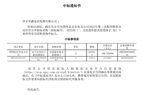 中標通知書(招標編號:0222AB)