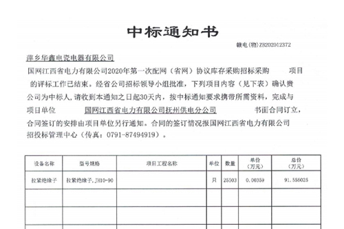 中標(biāo)通知書 贛電(物)ZB202012372